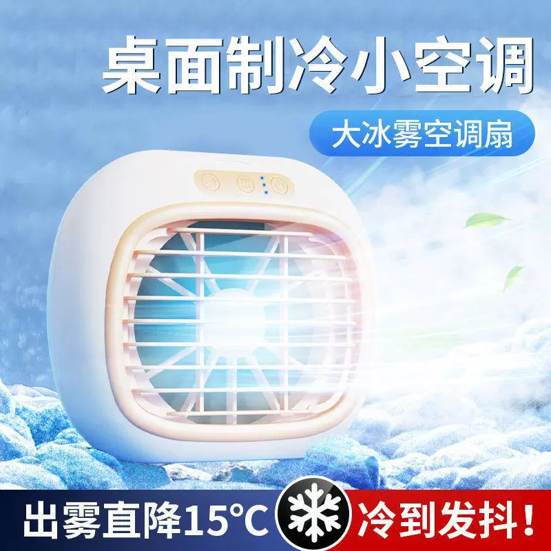 Бытовой небольшой USB-студенческий холодильник для общежития, настольный мини-удобный холодный спрей, офисный автомобильный увлажняющий вентилятор для кондиционирования воздуха