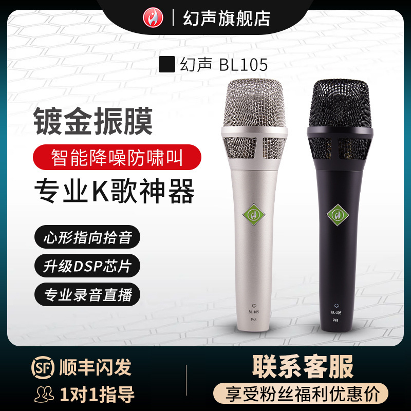 幻声BL105 48v电容麦克风手机电脑快手主播直播声卡套装录音话筒