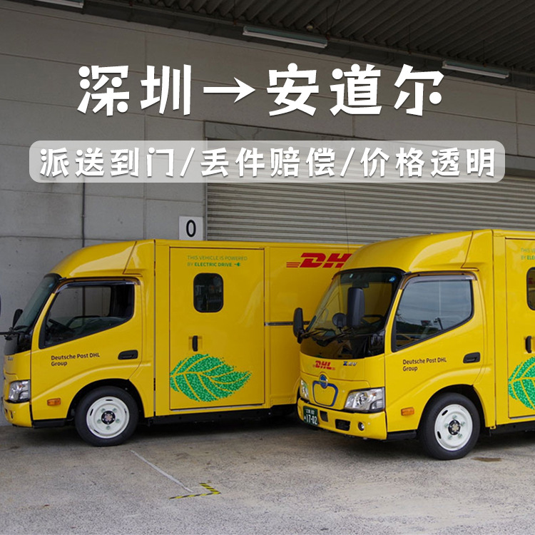 锂电池广州到安道尔DHL快递空运海运整柜拼箱双清到门DDP/DDU
