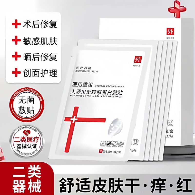 Medical-Grade Biofilm Wound Dressing for Beauty and Medical Institutions, Hydrating and Repairing, Medical-Grade Sodium Hyaluronate Dressing in Stock Medical-Grade Biofilm Wound Dressing for Beauty and Medical Institutions, Hydrating and Repairing, Medical-Grade Sodium Hyaluronate Dressing in Stock