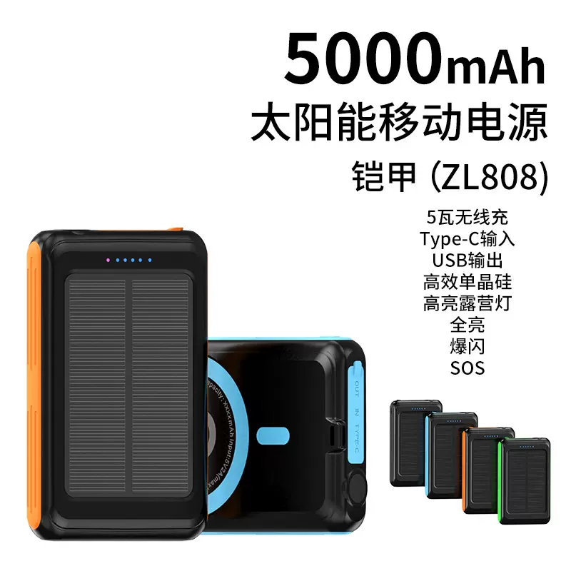 5000毫安磁吸充电宝无线快充太阳能移动电源太阳能充电宝