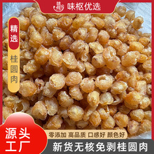 桂圆肉无核干圆桂圆干整箱拿货桂圆大果20斤龙眼肉干袋装干货批发