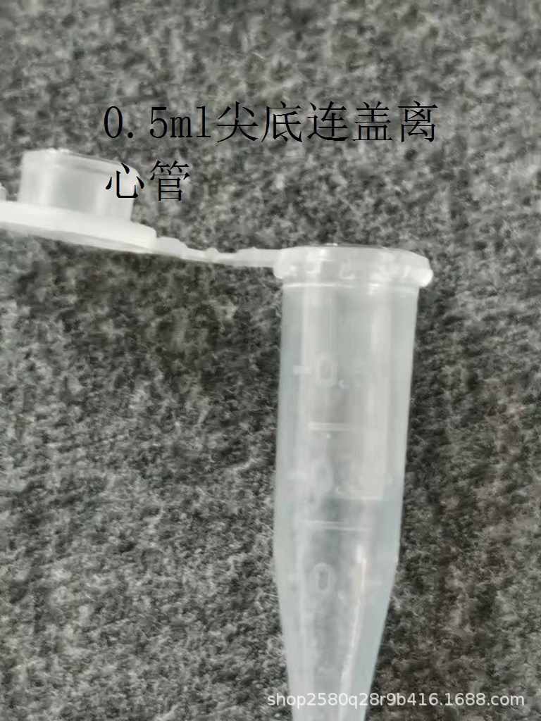 0.5ml尖底连盖圆底离心管 EP管 刻度离心管 0.5ml 96孔离心管盒