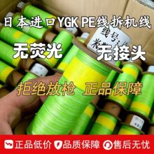 日本YGK8编pe线日产回流拆机线路亚专用耐磨顺滑正品无荧光拆机线
