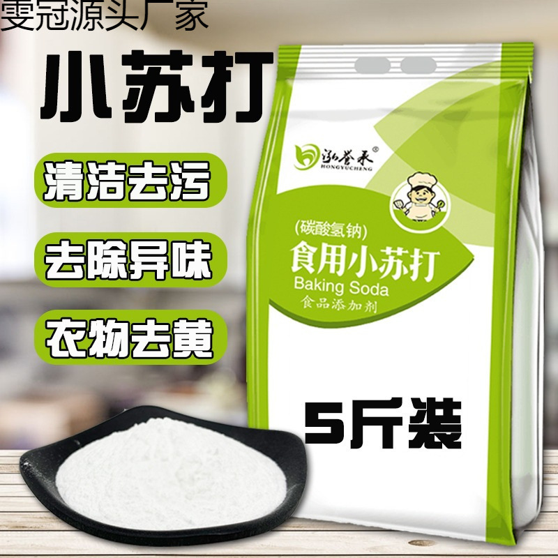 Edible Baking Soda Powder for Household Use, Brushing Teeth, Cleaning Fruits and Vegetables, Removing Grease and Stains, Sodium Bicarbonate