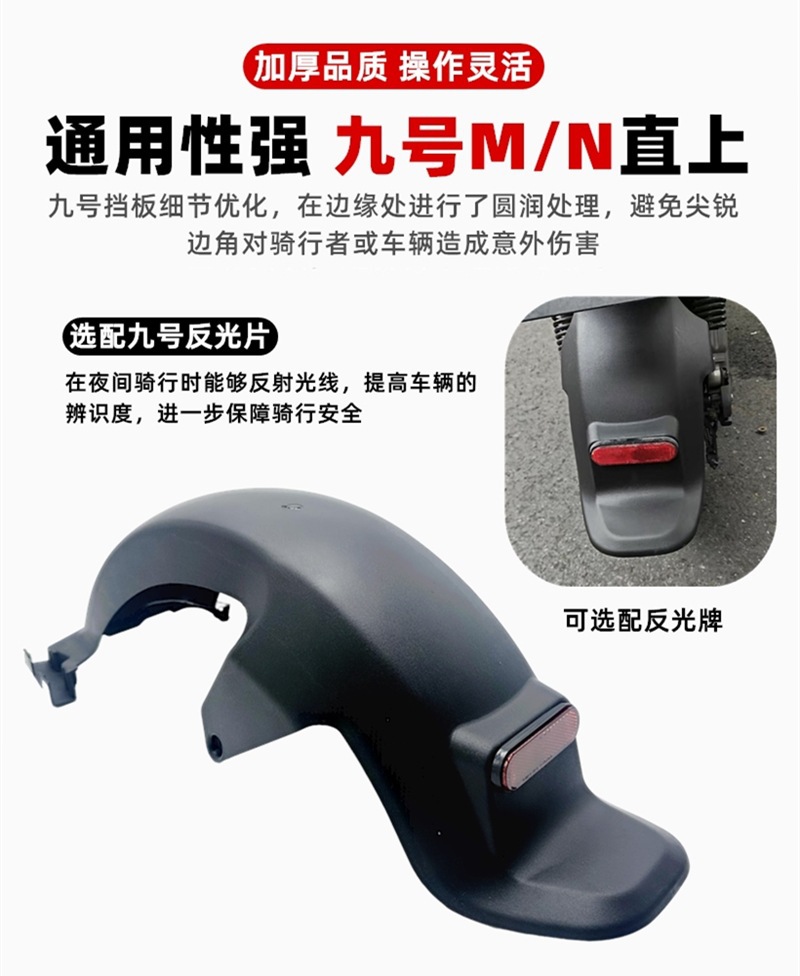 Suitable for Ninebot Electric Scooter M95C/M85C/N70/N Series Rear Fender Rear Wheel Fender