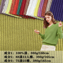 380g编织辫子小麻绳提花面料 粗针毛线柔软微弹力毛衣卫衣布料