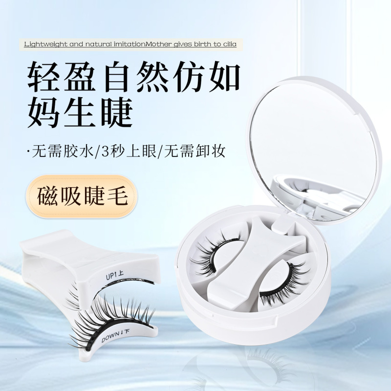【新製品】3マグネット一体型ボックス ポータブル磁気ソフト磁気つけまつげ 接着剤不要、メイク落とし不要 マグネットまつげ|undefined
