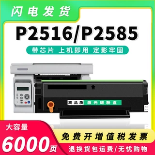 适用奔图P2516硒鼓PANTUM P2516 P2585激光打印机碳粉盒PD215墨盒