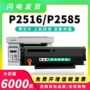 奔图pantump2585p2516碳粉盒