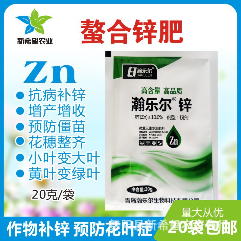 锌肥螯合有机锌玉米水稻棉花药材果树小叶病矮缩黄叶病微量元素肥