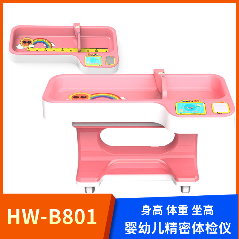 0-3岁幼儿身高体重测量仪卧式婴幼儿智能体检仪