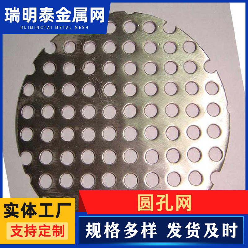 厂家现货不锈钢冲孔网 金属装饰洞洞板过滤网 过滤筛板圆孔网