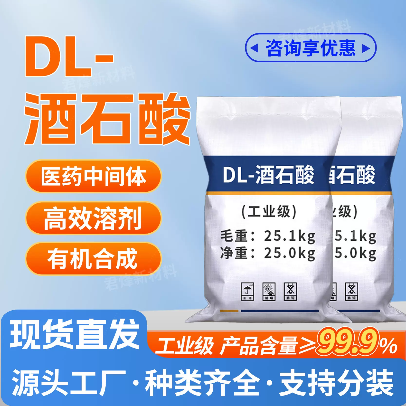 现货DL-酒石酸食品级酸味调节剂配制面包曲奇饼干还原剂高纯度