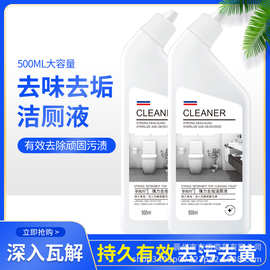 包邮洁厕灵清洁剂卫生间除味除臭液500g工厂货源支持各个平台代发