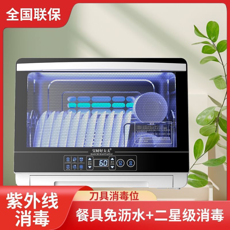 消毒柜小型家用厨房台式紫外线高温多功能桌面不锈钢免沥水烘干机