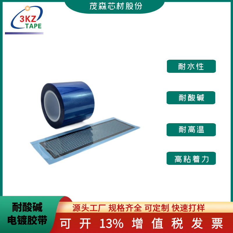 QFN框架专用保护膜高粘着性PET胶膜3KZ耐酸碱胶带半导体制程保护