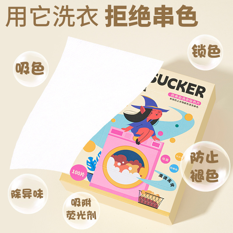 工厂直销跨境防串色洗衣片洗衣机防染色吸色纸色母片衣服吸色片|undefined