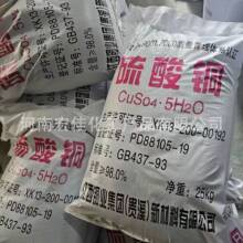 现货硫酸铜 果树杀菌鱼塘养殖泳池消毒专用工业级五水硫酸铜98%