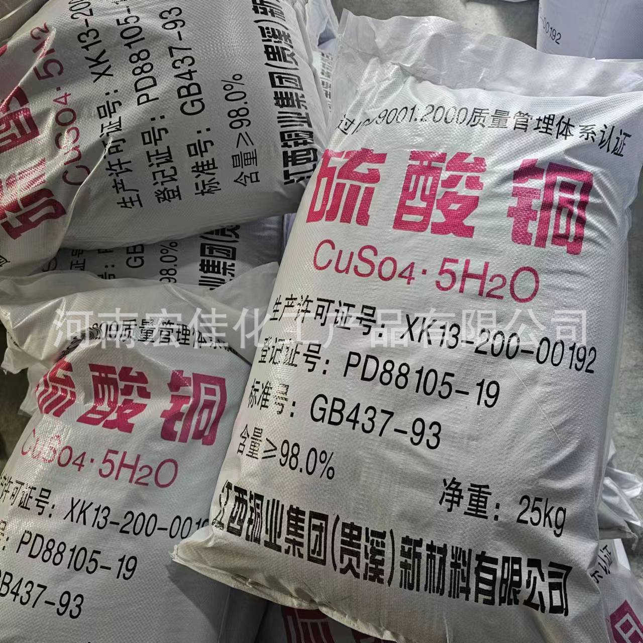 现货硫酸铜 果树杀菌鱼塘养殖泳池消毒专用工业级五水硫酸铜98%
