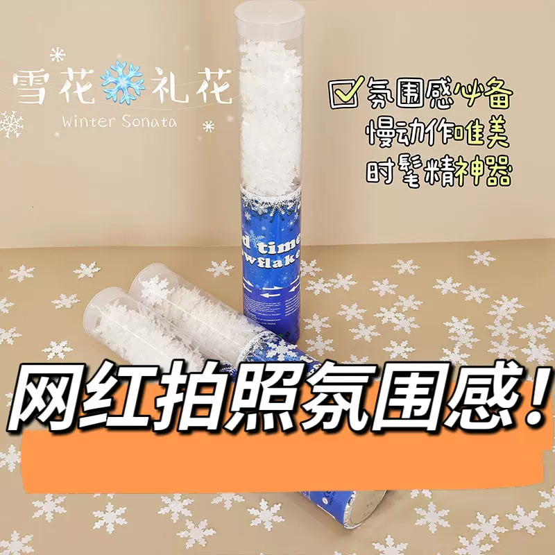 氛围感拍照神器雪花礼炮跨年必备网红圣诞雪花礼花礼炮婚礼礼花