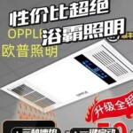 欧普浴霸双/三电机五合一浴室取暖照明换气吹风集成吊顶工厂批发