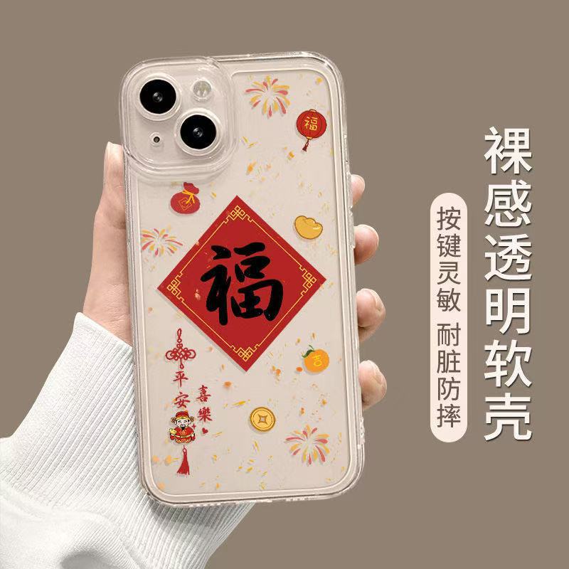 Feliz año nuevo 15plus creativo 16promax Apple 11 funda para teléfono móvil iphone14 nuevo estilo 13 nicho 12