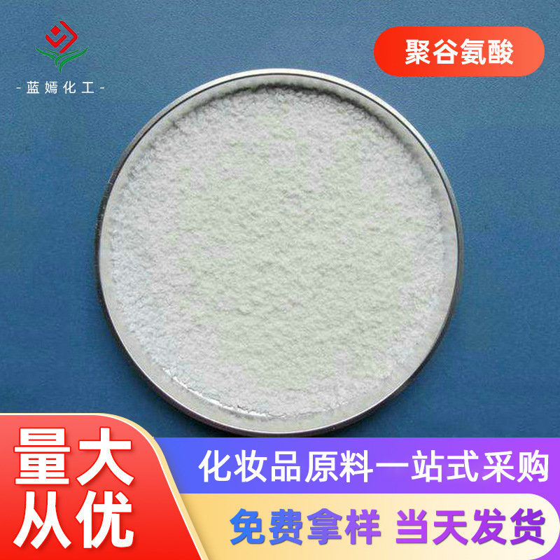 厂家生产 聚谷氨酸 γ-PGA 纳豆胶 植物性胶原蛋白 聚麸氨酸 现货