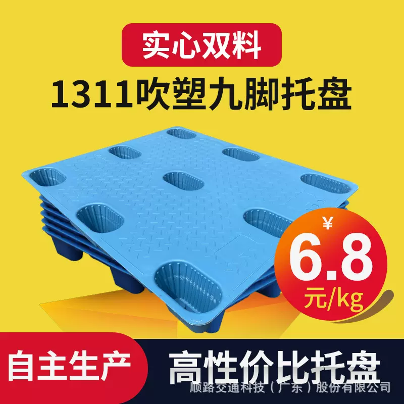 顺路科技1311九脚托盘 物流运输 仓库堆放托板 四面进叉