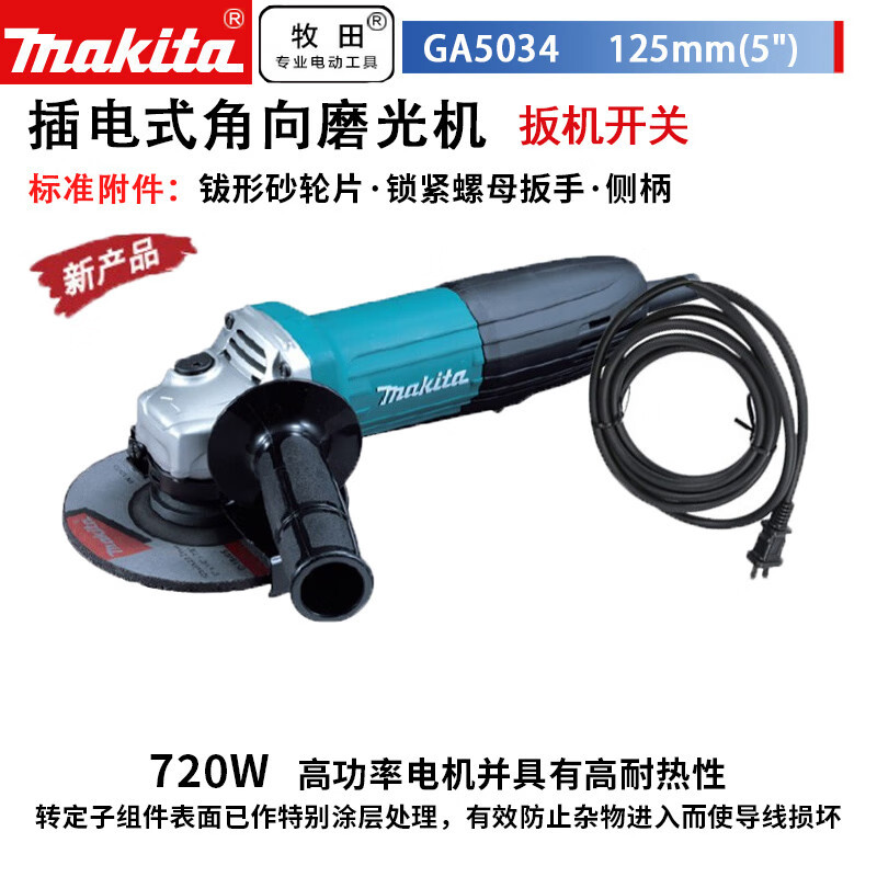 牧田（MAKITA）GA5034角向磨光机打磨机 磨光机手磨机抛光机切割