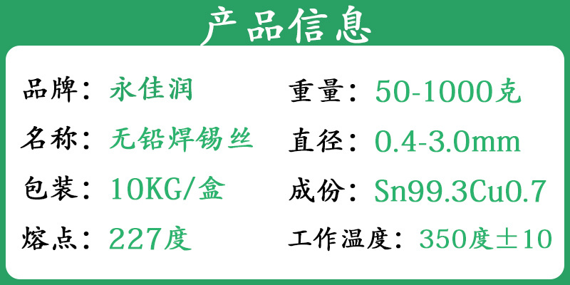 无铅焊锡丝产品信息