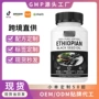 ethiopianblack亚麻胶囊