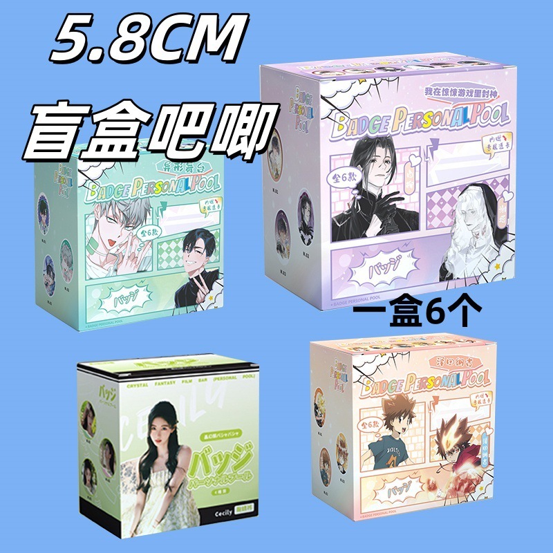 大麦パーソナルプール 58MM ブラインドバッグバジット 6個/箱 夏目文豪 コナンレッドレディー 海賊バジット2|undefined