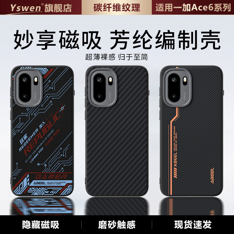 Suitable for Oneplus Ace6 Mobile Phone Case Ace6T Magnetic New Model Oppo Protective Case Oneplus Carbon Fiber 1 Oneplus a