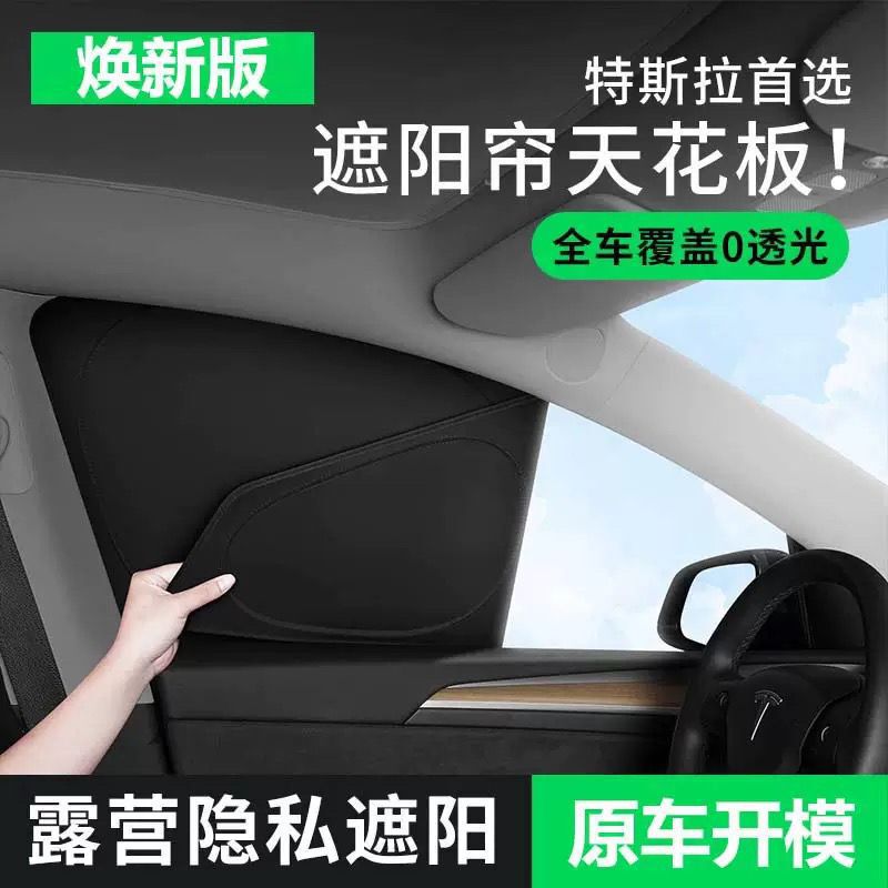 Suitable for Tesla Model Y/3 New Version Window Insulation Sunshade Curtain Camping Style Opaque Privacy Curtain