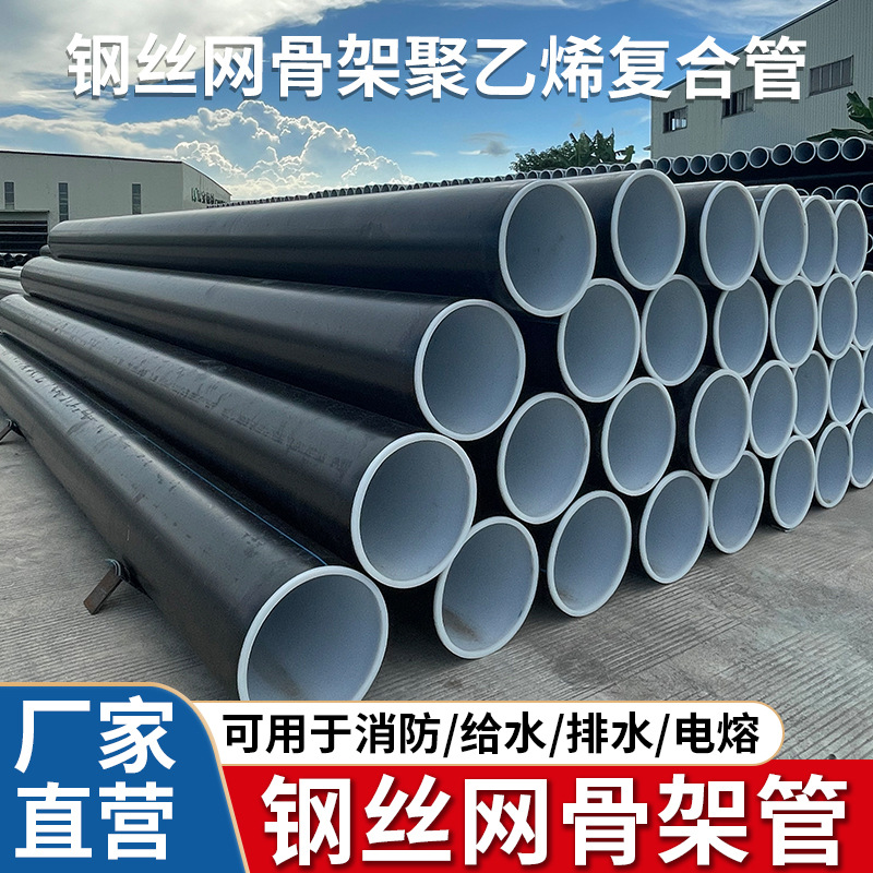 钢丝网骨架聚乙烯塑料复合管给水管消防化工高密PE管钢丝网骨架管