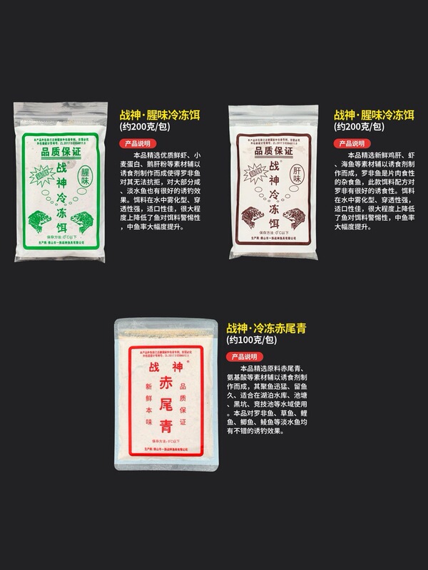 战神冷冻饵料赤尾青罗非套餐手竿黑坑小药大罗非鱼饵料添加剂|undefined