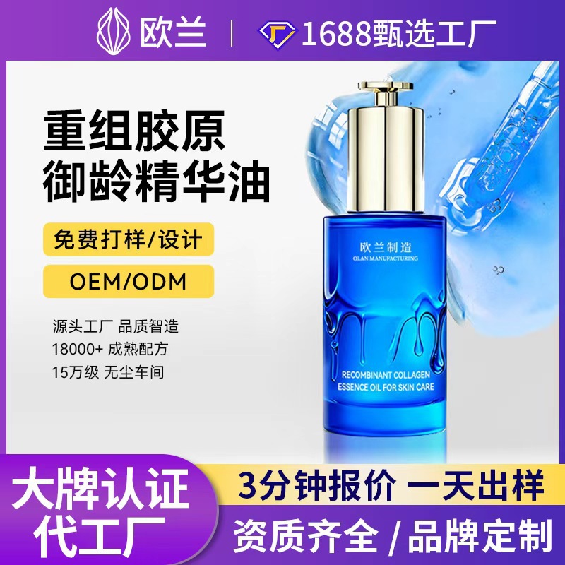 定制OEM白番茄虾青素重组胶原蛋白填充精华淡色沉焕活紧颜精华油