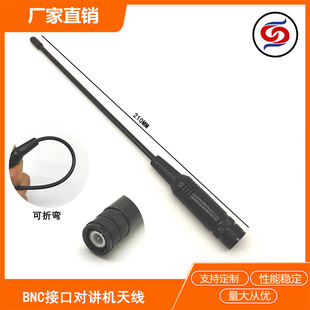 Walkie-talkie antenna flexible soft Rod UV high gain dual-segment antenna BCN interface 144/145/433MHZ