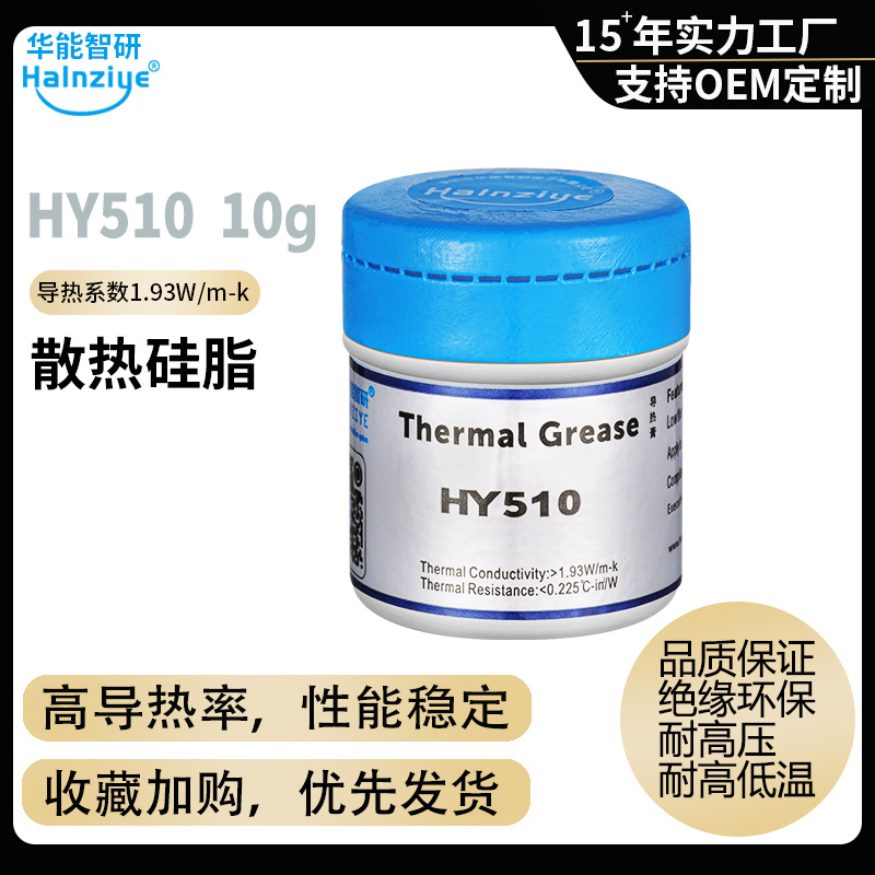 跨境供应HY510导热硅脂10g灰色散热膏电脑cpu硅脂显卡导热膏1.93W