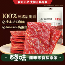 百草味白芝麻猪肉脯100g网红零食品休闲小吃靖江肉脯小吃零食批发