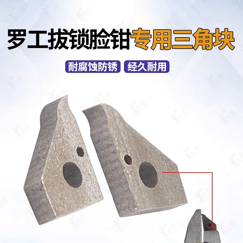 Special Triangular Block (Blade) for Luo Gong Lock Removal Pliers, Car Lock Special Lock Core Removal Tool Accessories