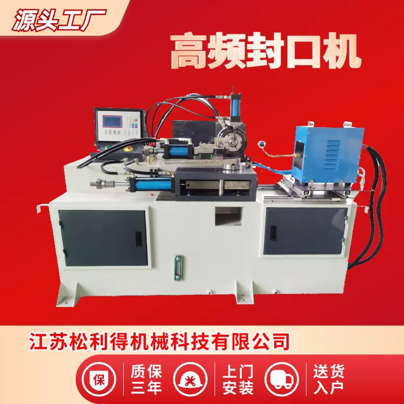 金属管材封口机铁管钢管加热式封口机管材成型设备可定高频封口机