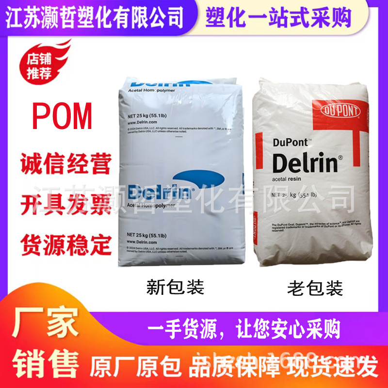 POM德瑞灵（杜邦）100AF耐磨耐老化高刚性高强度型材板材级