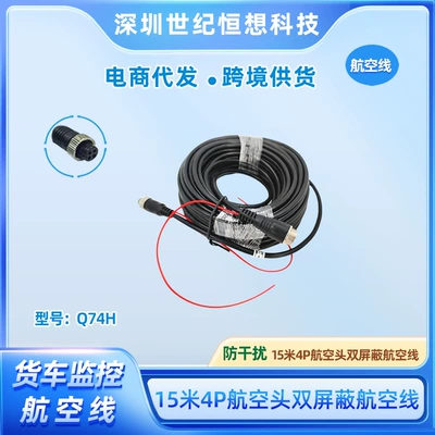 Reversing camera aviation connector cable 15m Four-channel surveillance camera video extension cable for large trucks and semi-trailers
