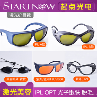 Laser Protective Eye Mask Beauty UV Red Light Blue Light E Light IPL Photonic Skin Rejuvenation and Hair Removal Apparatus Shading Protective Glasses