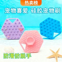 新款硅胶六边形洗澡刷 可挂墙壁易收纳沐浴洗头刷 宠物梳毛洗澡刷