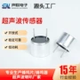 分体定制开放式收发传感器