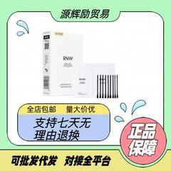 RNW鼻贴去黑头贴收缩毛孔粉刺闭口深层清洁导出液面膜女男士专用