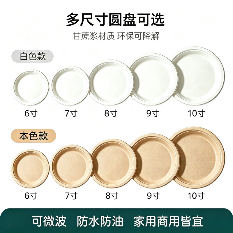 Factory wholesale of ready-made sugarcane fiber disposable paper plates, biodegradable and compostable, round plates for camping, customizable dinner plates Factory wholesale of ready-made sugarcane fiber disposable paper plates, biodegradable and compostable, round plates for camping, customizable dinner plates